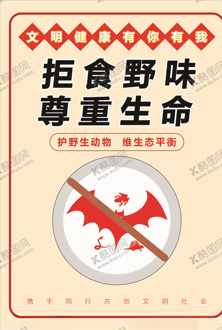 编号：41067005031136367484【酷图网】源文件下载-环保海报