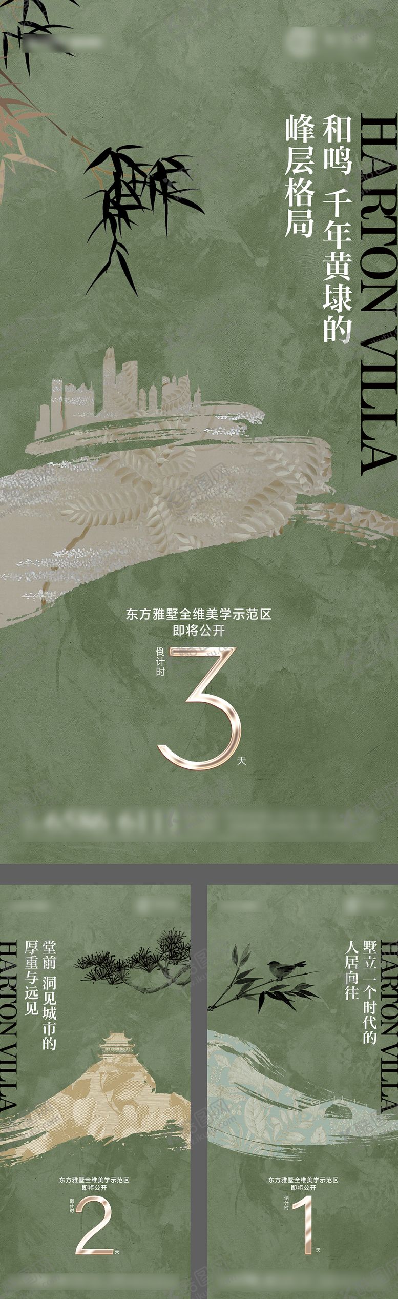 编号：28236510281401131666【酷图网】源文件下载-新中式宋风地产开放公开倒计时海报