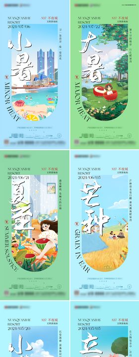 地产二十四节气卡通插画海报