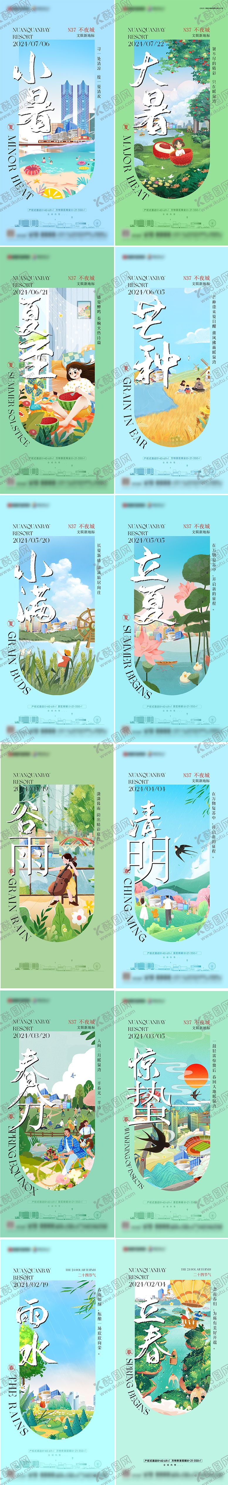 编号：42660201041219122738【酷图网】源文件下载-地产二十四节气卡通插画海报