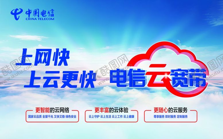 编号：36769701182331158235【酷图网】源文件下载-电信宽带