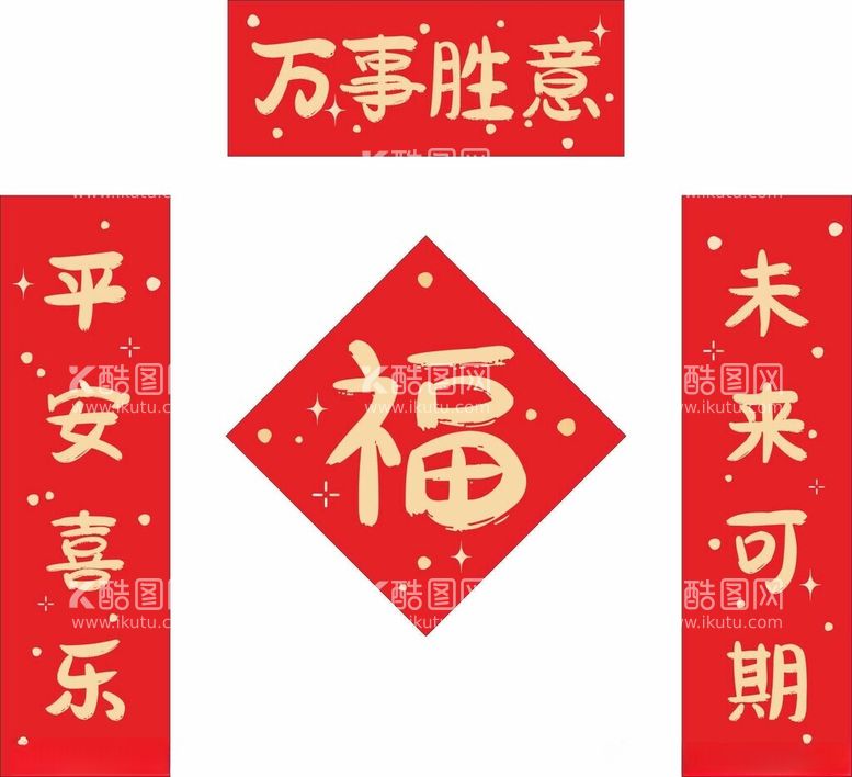 编号：59875503090406387528【酷图网】源文件下载-平安喜乐对联拍照手幅