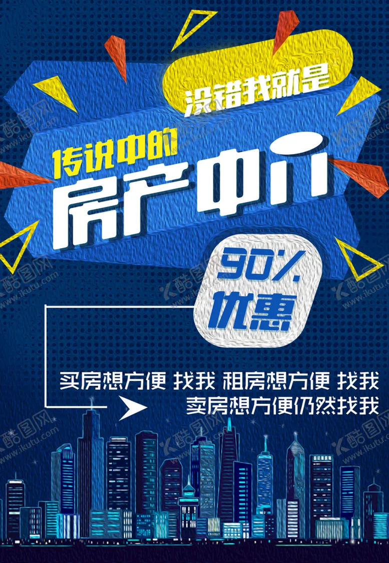 编号：32146010051004128901【酷图网】源文件下载-房产中介
