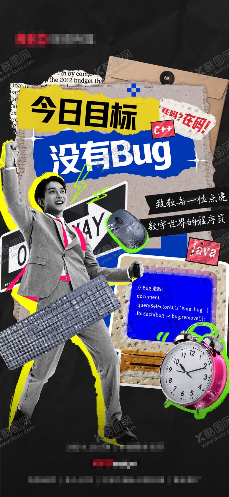 编号：43080507241711578156【酷图网】源文件下载-程序员节海报