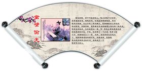 中华传统美德扇形展板