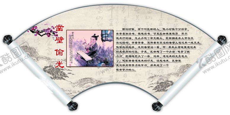 编号：12699305111338076136【酷图网】源文件下载-中华传统美德扇形展板