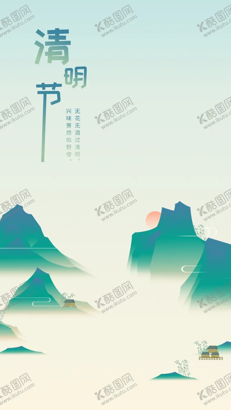 编号：50754503190012121780【酷图网】源文件下载-清明节
