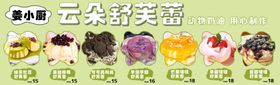 云朵舒芙蕾甜品
