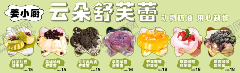 编号：93258209152031442118【酷图网】源文件下载-云朵舒芙蕾