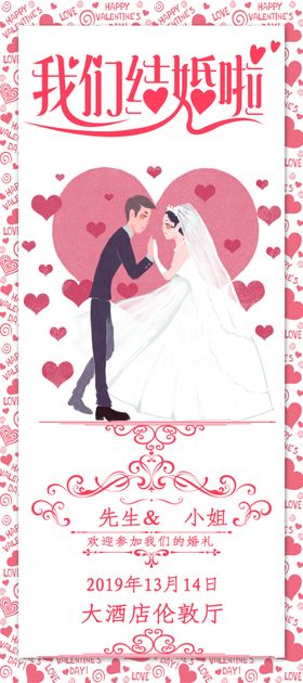 我们结婚啦