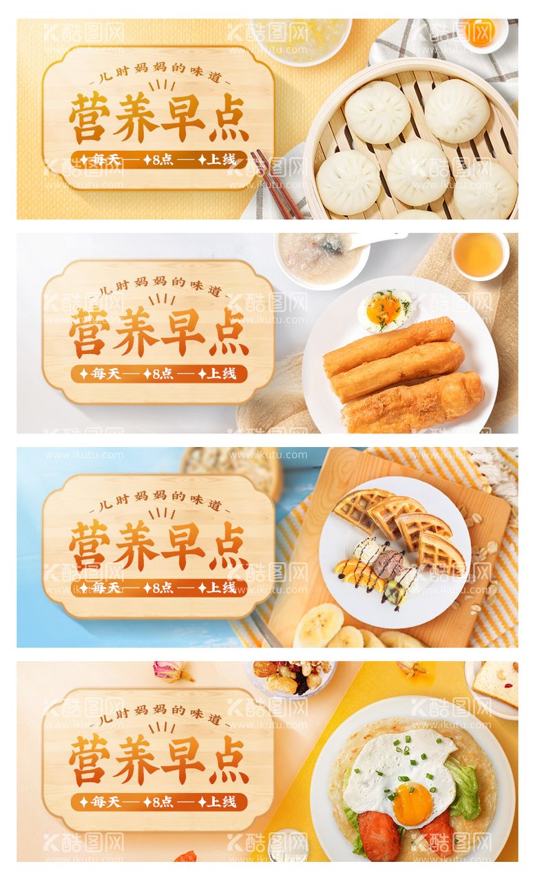 编号：56788611161143386026【酷图网】源文件下载-餐饮美食早餐电商banner