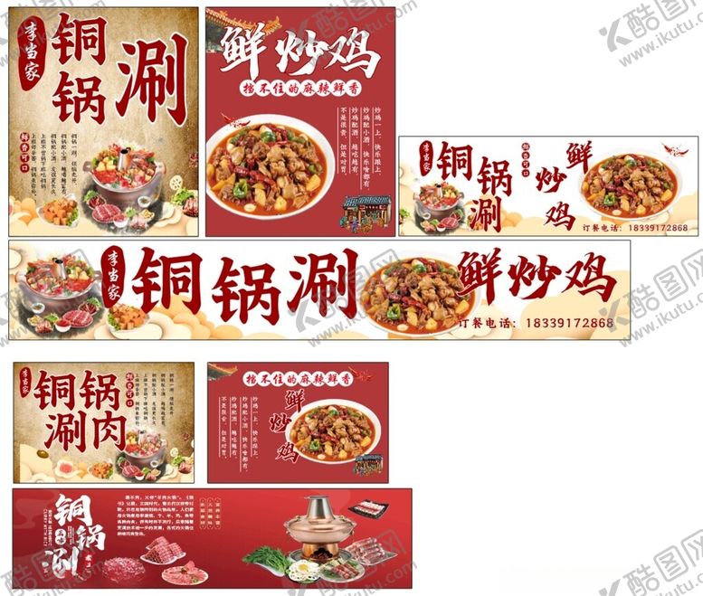 编号：81229604042339101874【酷图网】源文件下载-铜锅涮