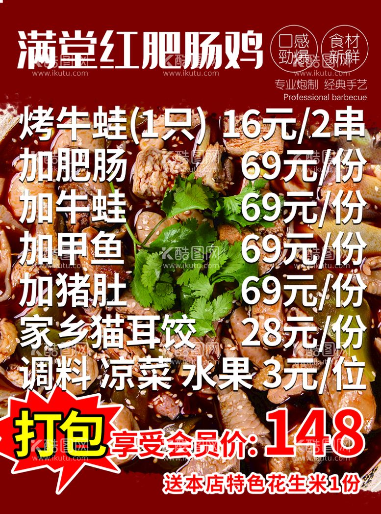 编号：23752911200447454756【酷图网】源文件下载-满堂红肥肠鸡