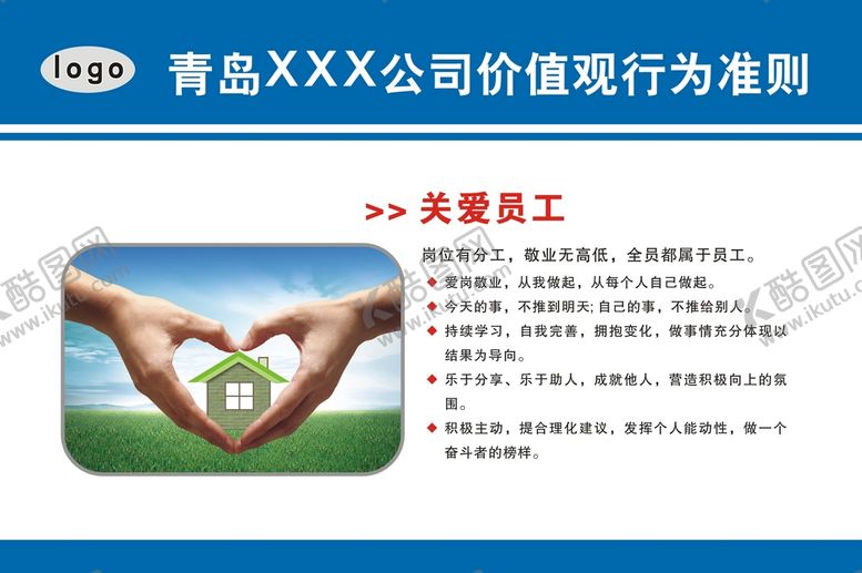 编号：05284309280755329623【酷图网】源文件下载-公司价值观行为准则