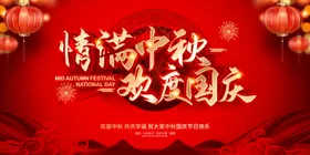 浓情中秋欢度国庆