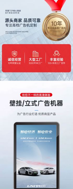 简约大气数码广告牌详情页