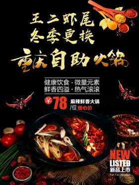 火锅海报
