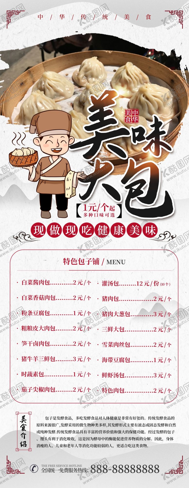 编号：84307505061615492425【酷图网】源文件下载-包子