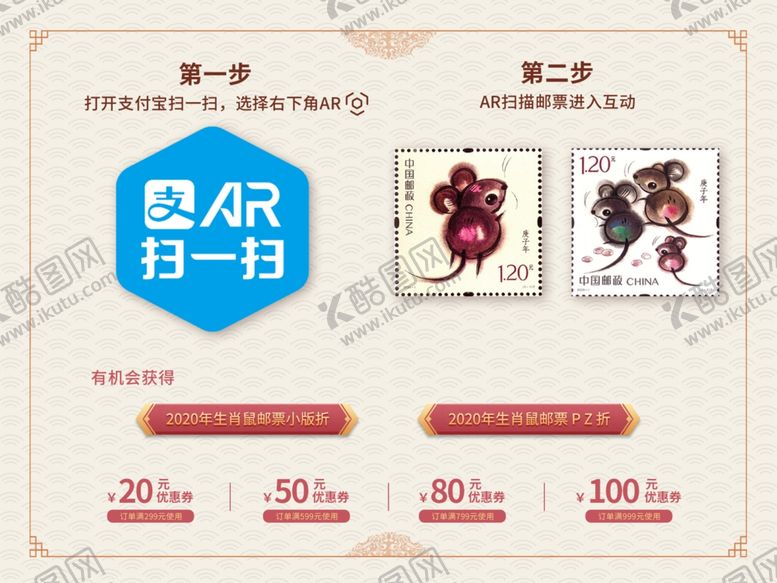 编号：89350110112339312769【酷图网】源文件下载-2020年鼠年邮票