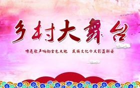 乡村音乐节舞台