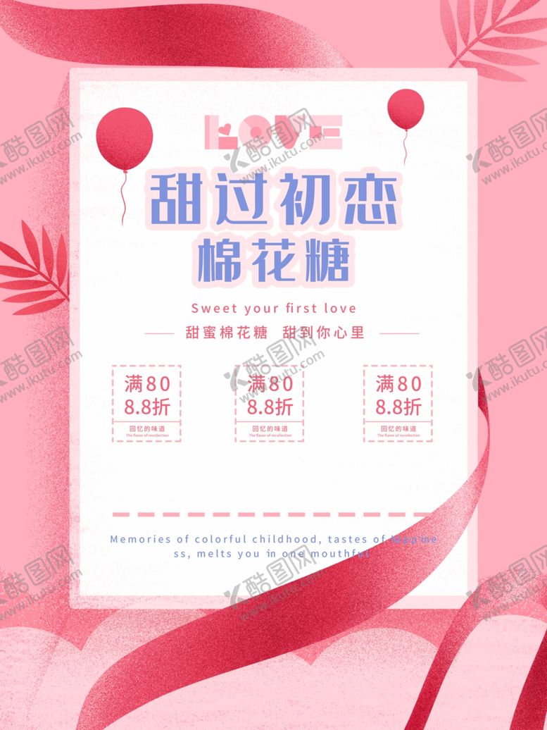 编号：29410407122212454141【酷图网】源文件下载-棉花糖