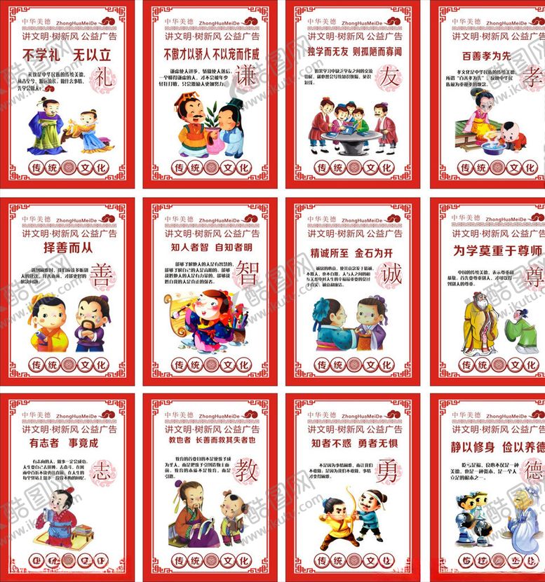 编号：32812410140445544987【酷图网】源文件下载-中国传统文化