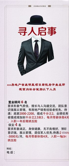 寻人启事招聘展架