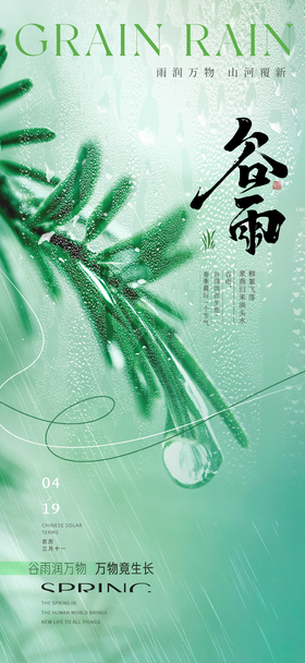 谷雨节气海报