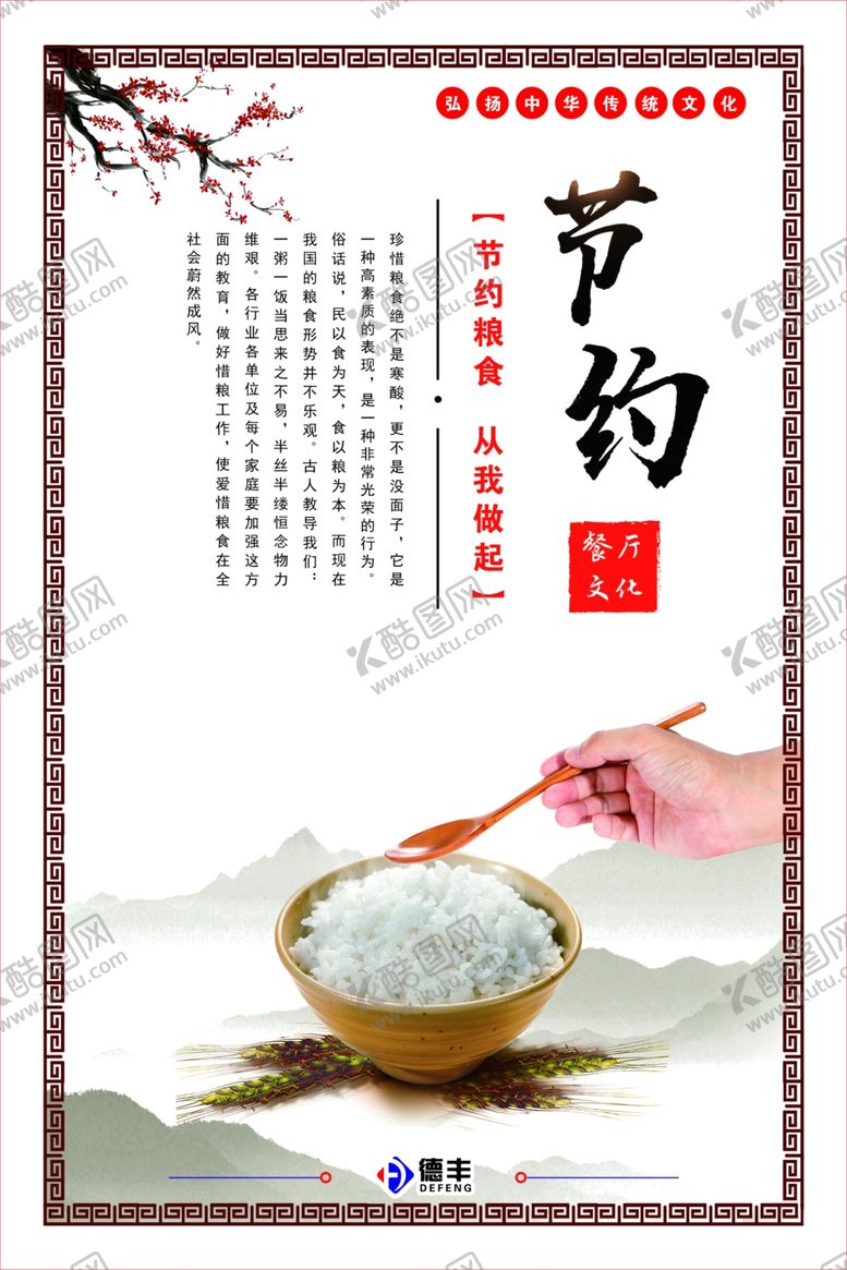 编号：21601810122121025452【酷图网】源文件下载-餐厅文化图版