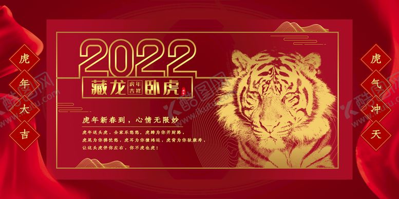 编号：94567309131903559135【酷图网】源文件下载-2022虎年海报