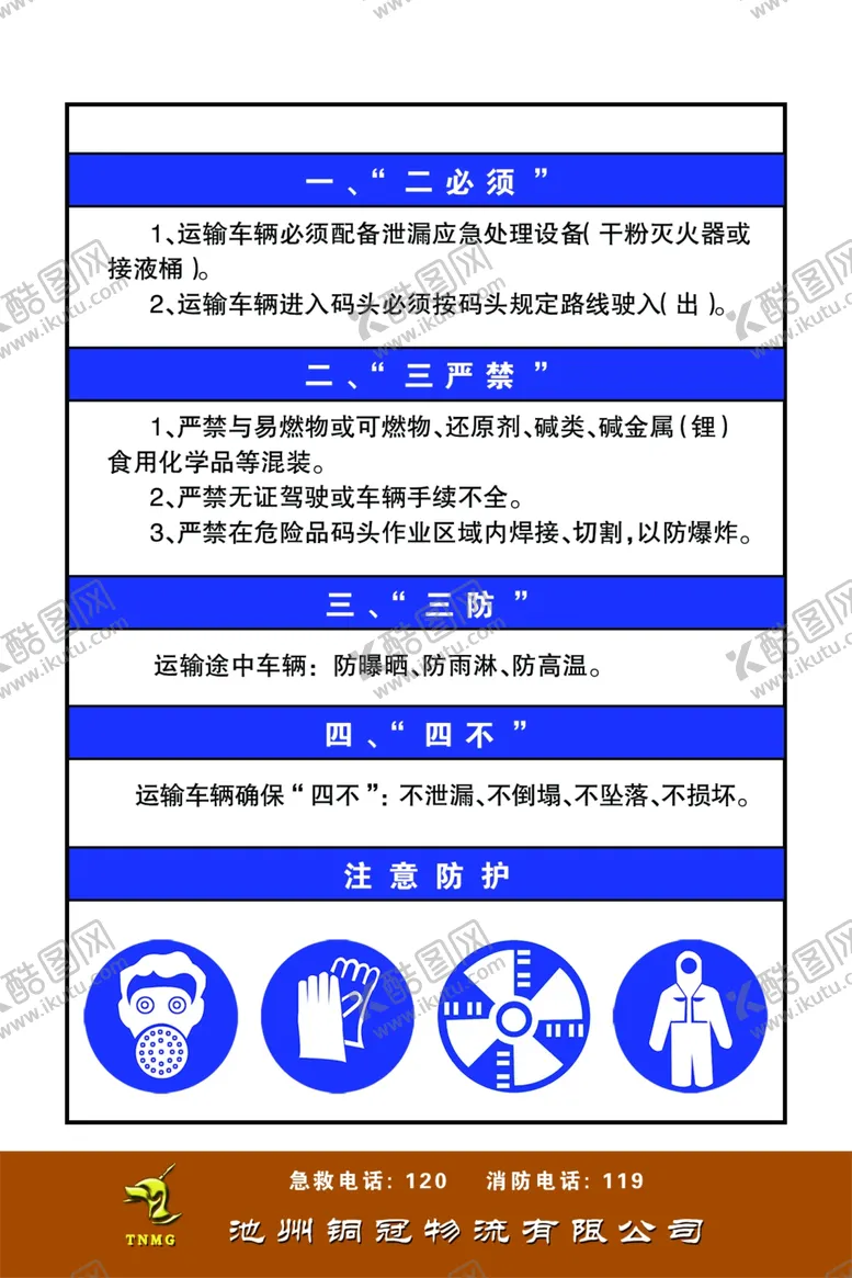 编号：33084204240859074779【酷图网】源文件下载-硫酸车防护几大要点