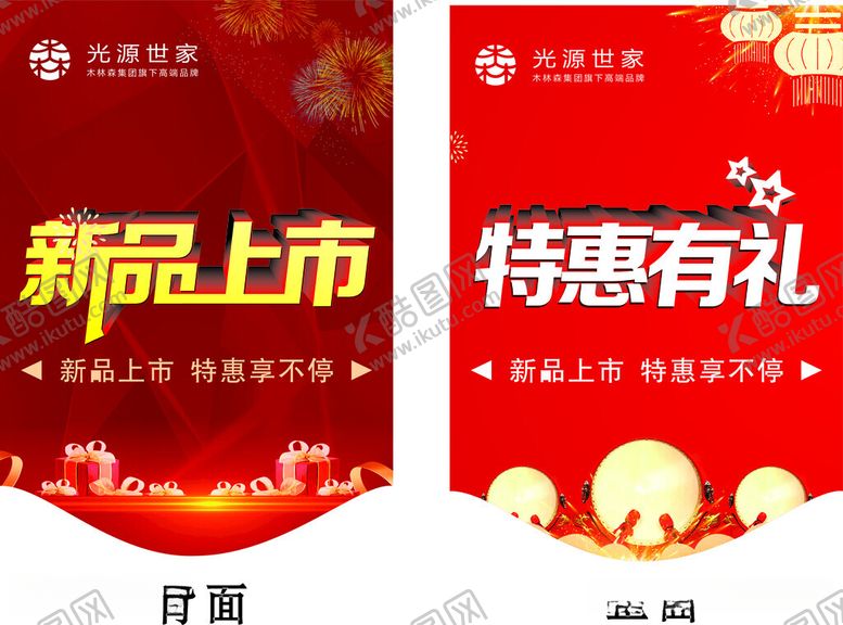 编号：91521112130632217153【酷图网】源文件下载-吊旗