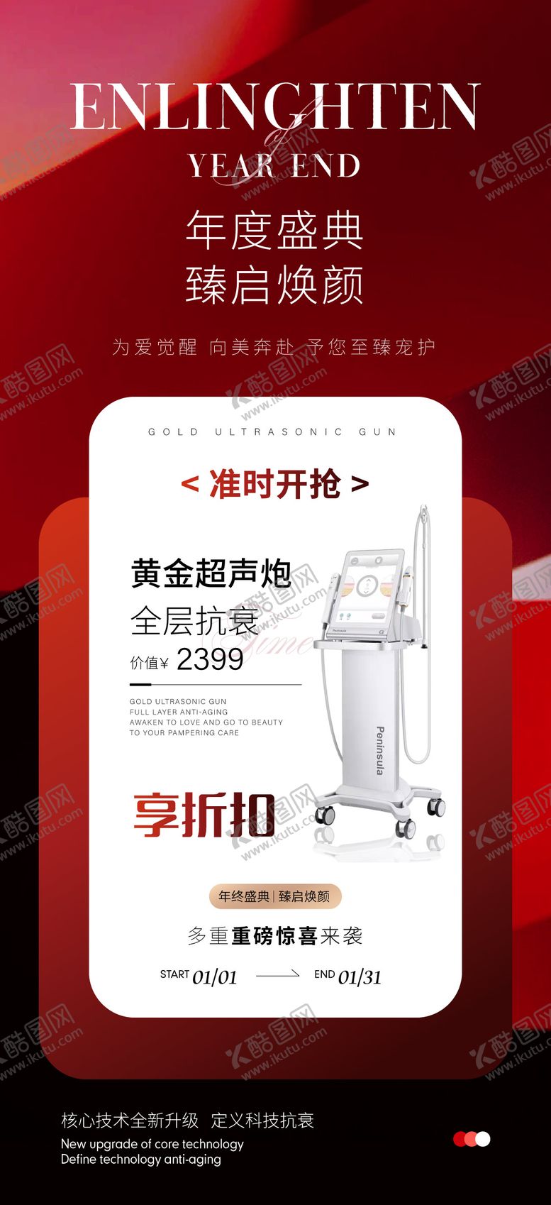 编号：87195001232011227050【酷图网】源文件下载-美业仪器海报