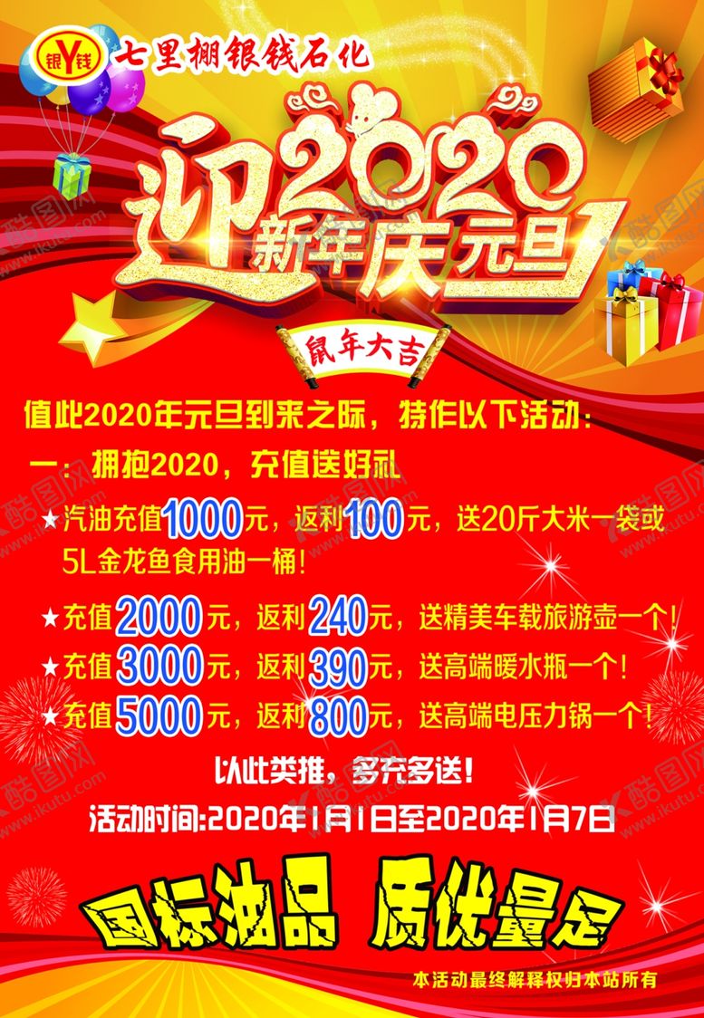 编号：35713904170508516593【酷图网】源文件下载-迎新年庆元旦