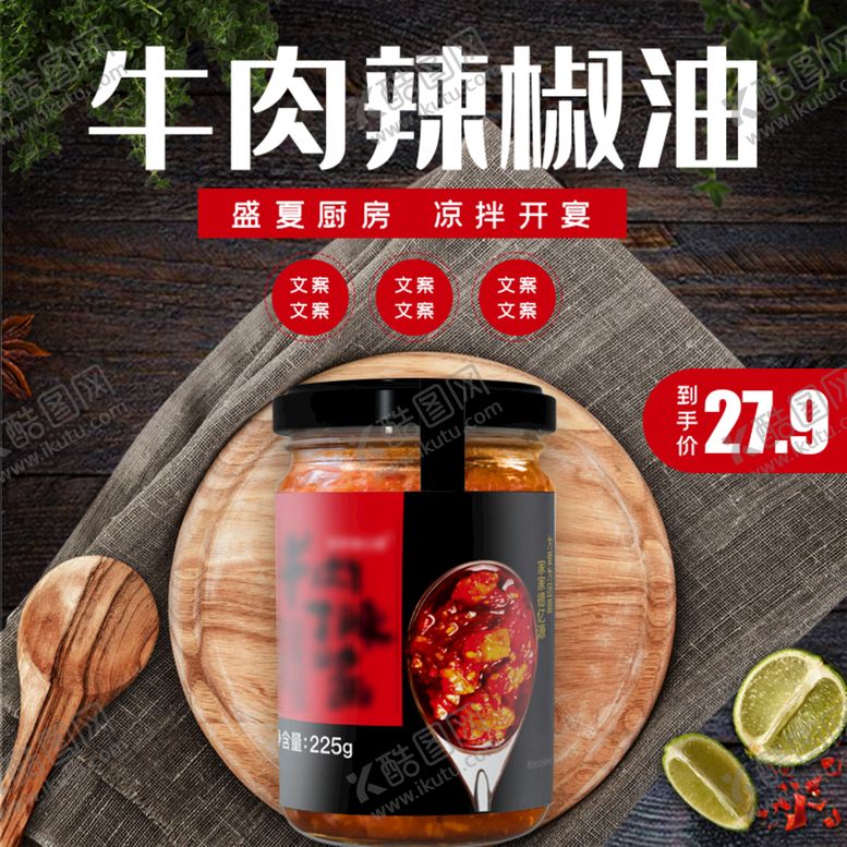 编号：17323911130810575211【酷图网】源文件下载-食品主图