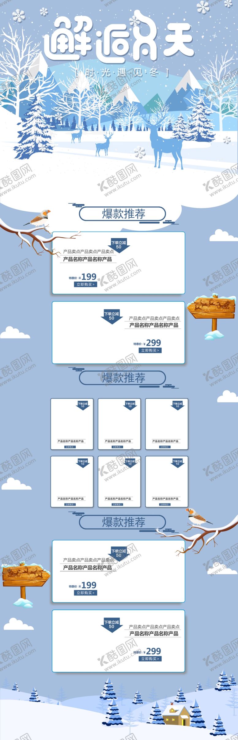 编号：89256409290905076378【酷图网】源文件下载-冬季上新促销