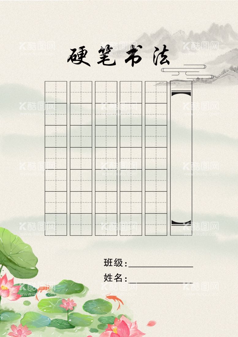 编号：56906611301748585463【酷图网】源文件下载-硬笔书法作品纸