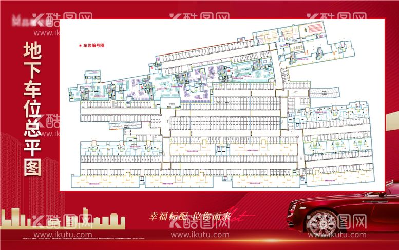 编号：45046711240546597354【酷图网】源文件下载-地下车位平面图活动展板