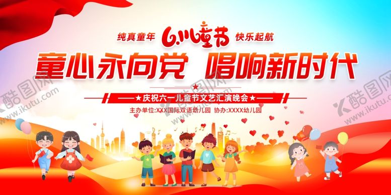 编号：87116907080811457764【酷图网】源文件下载-六一舞台背景图片