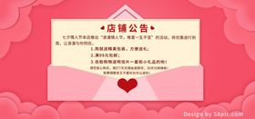 情人节展架