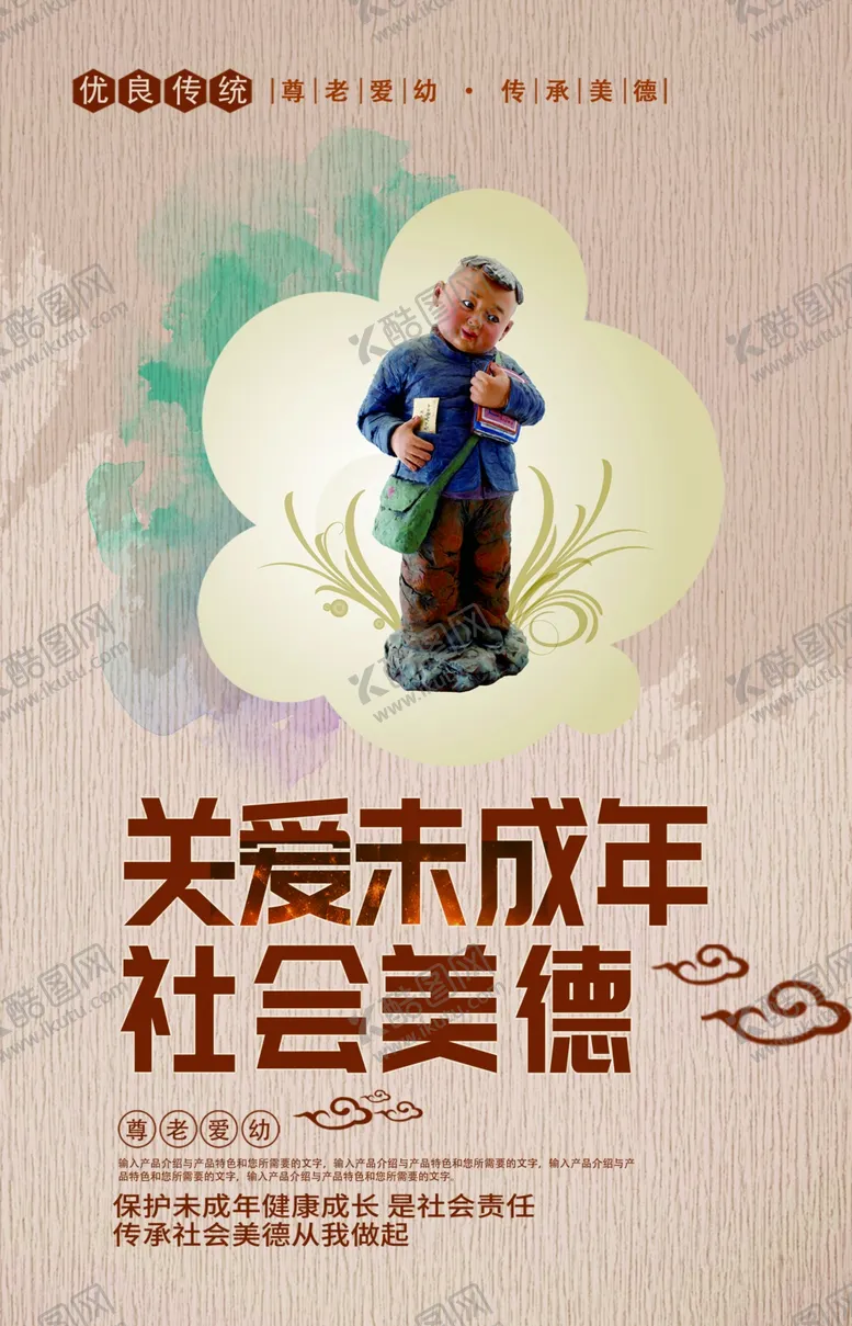 编号：64282706241544569505【酷图网】源文件下载-关爱未成年