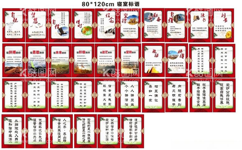 编号：15376303121412507051【酷图网】源文件下载-寝室标语寝室展板寝室海报