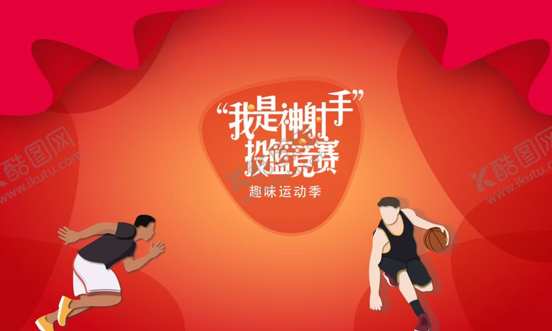 编号：63298010260856277775【酷图网】源文件下载-趣味运动季
