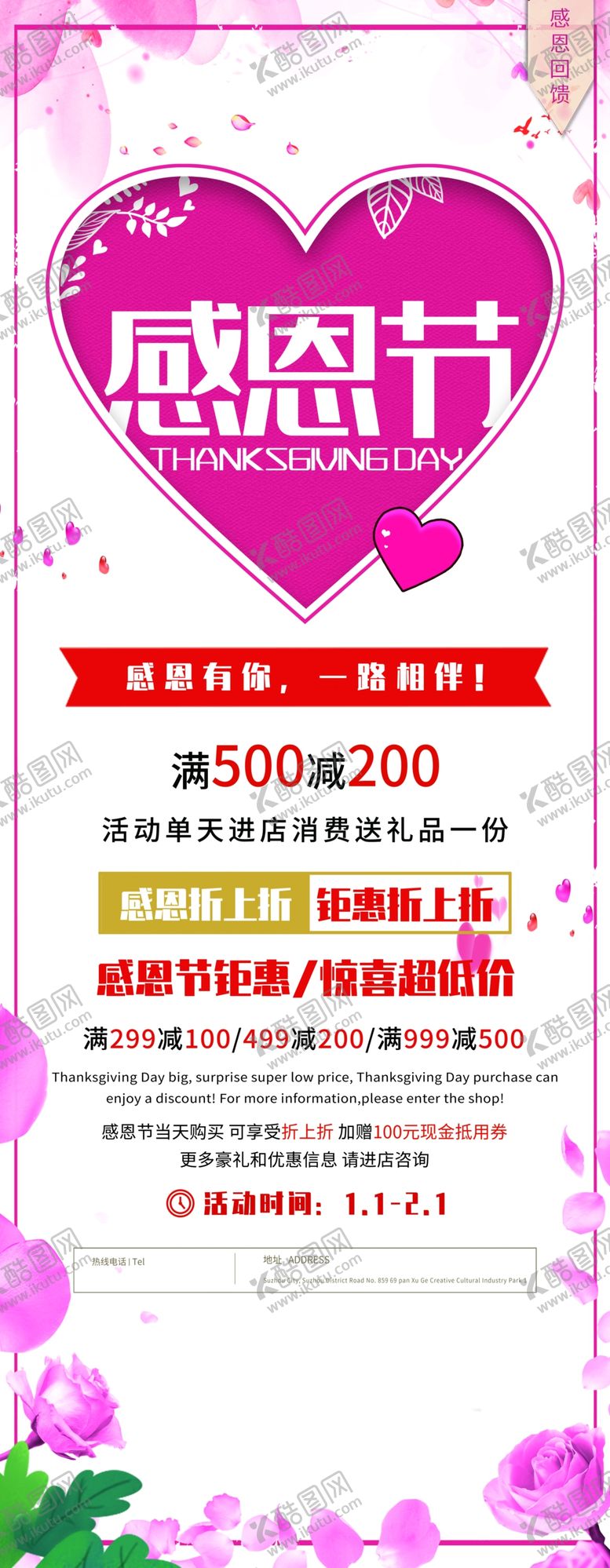 编号：60420310061846539890【酷图网】源文件下载-感恩节