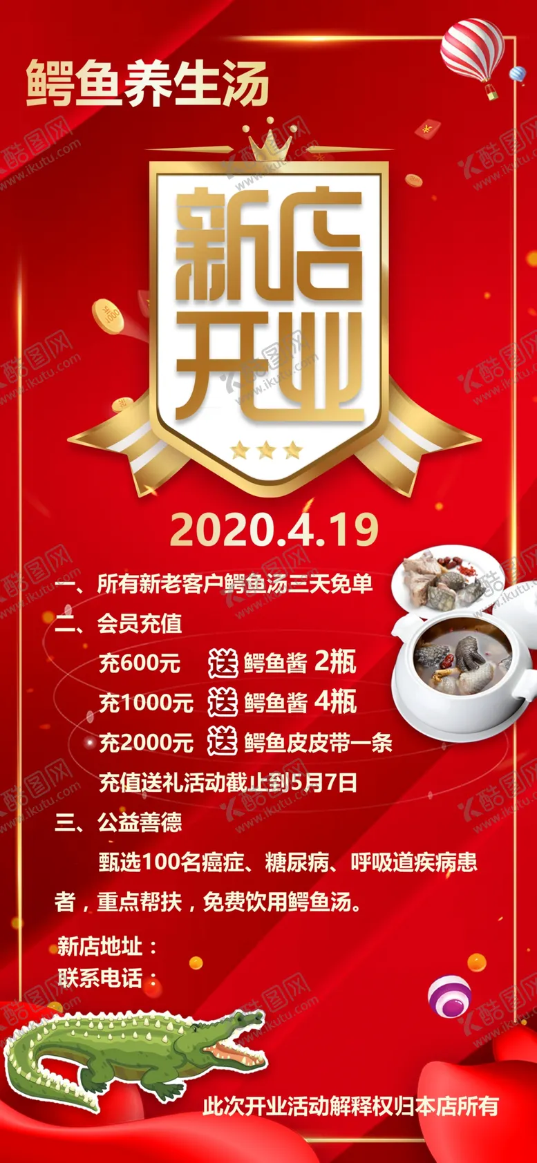 编号：20269012291535397706【酷图网】源文件下载-新店开业易拉宝