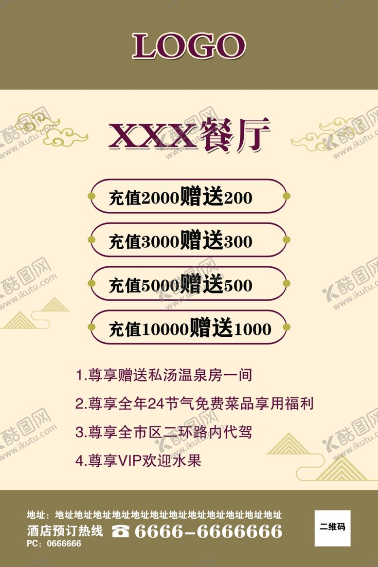 餐厅活动牌暗纹边框祥纹方案