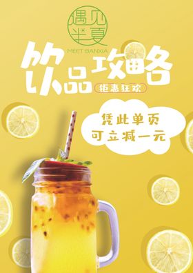 饮品攻略