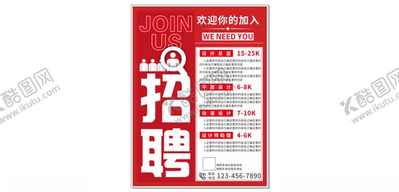 编号：22394901270610164341【酷图网】源文件下载-招牌广告红色