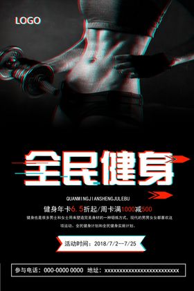 健身海报