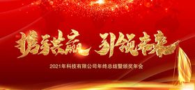大气红色金色年会背景图